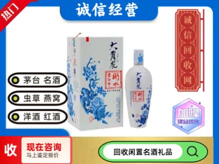 回收价格:许昌回收衡水老白干