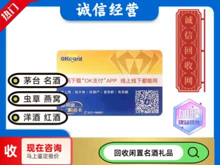 许昌回收百联ok购物卡