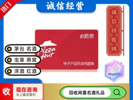 许昌回收必胜客购物卡