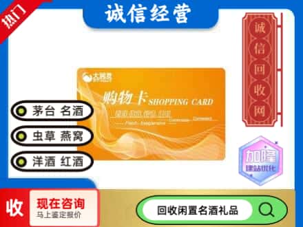 许昌回收大润发购物卡