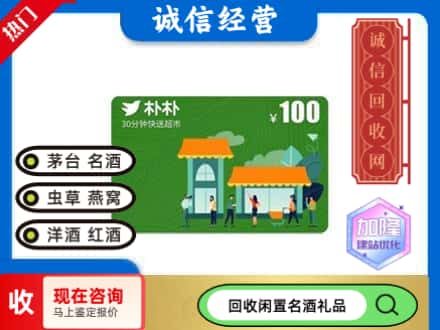 许昌回收朴朴超市卡
