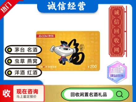 许昌回收京东E卡