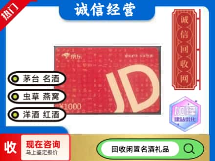 许昌回收京东卡