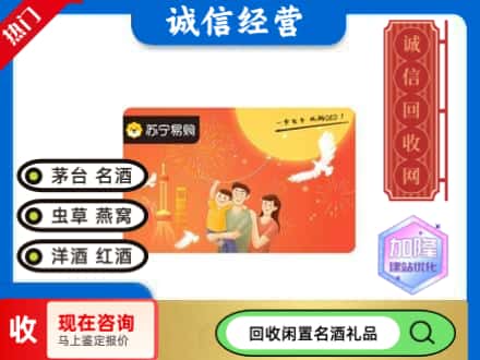 许昌回收苏宁易购卡
