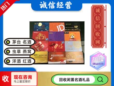许昌回收网购卡