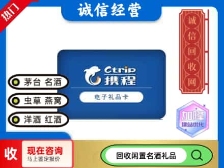 许昌回收携程卡